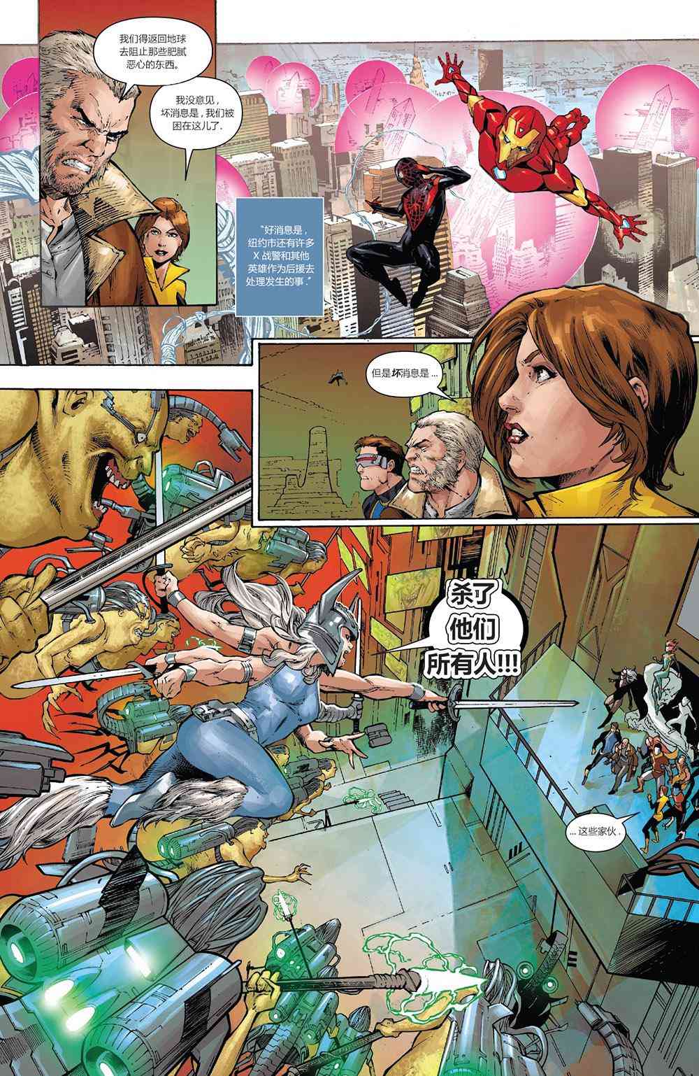 X战警金队 15卷 第4页