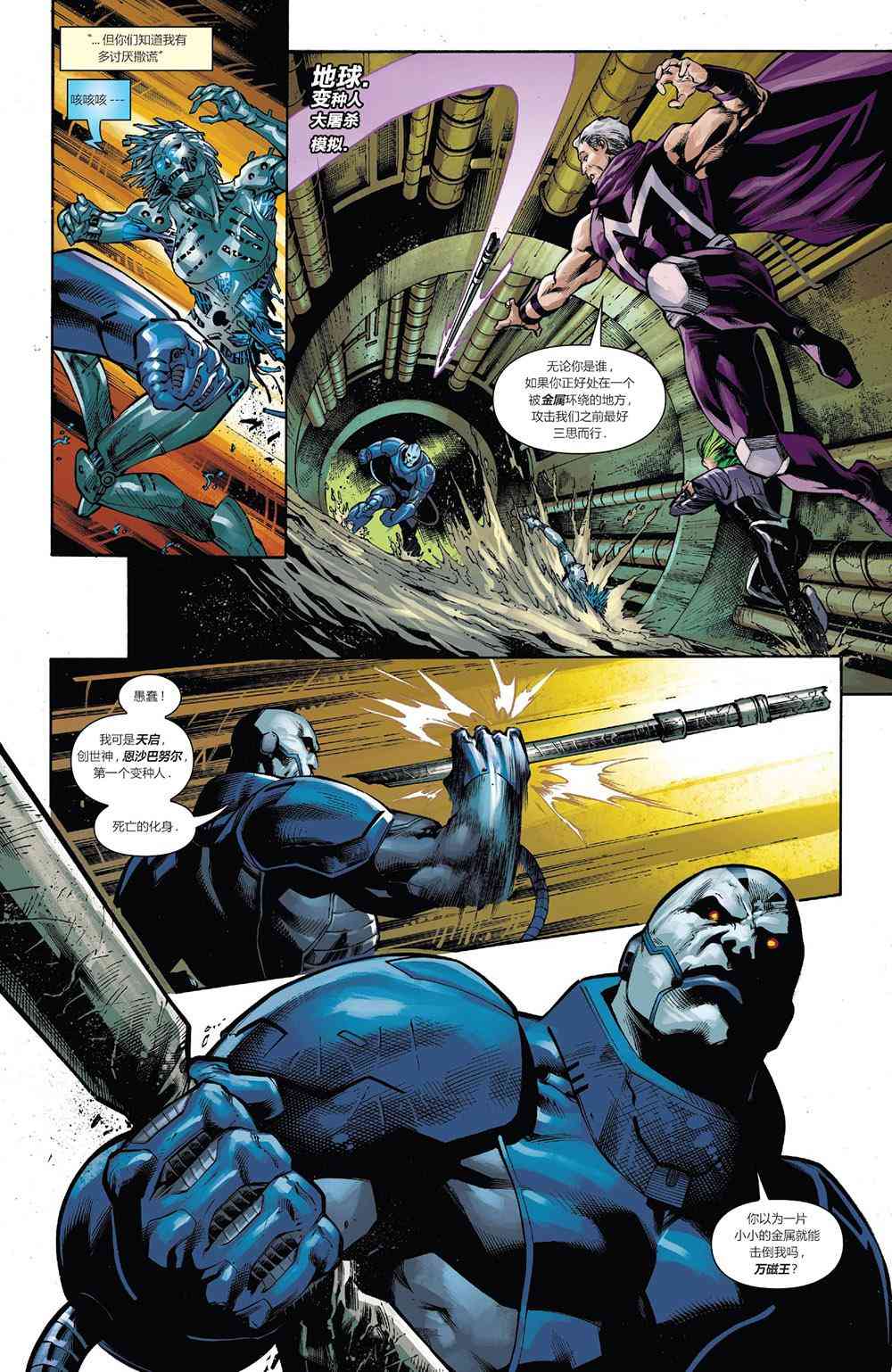 X战警金队 15卷 第6页