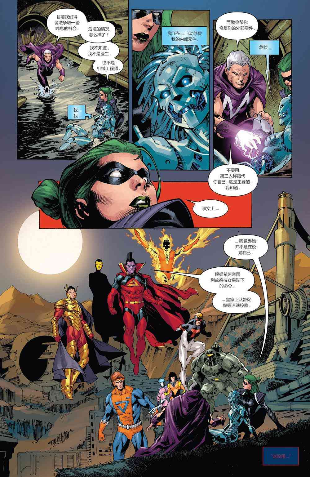 X战警金队 15卷 第8页