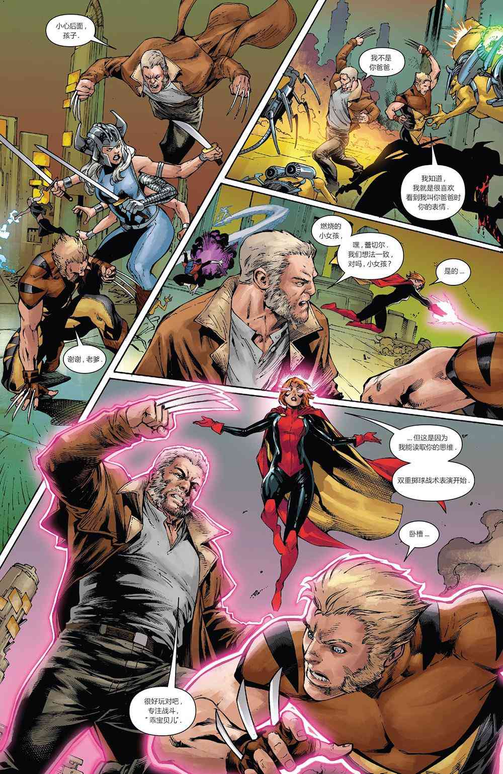 X战警金队 15卷 第11页