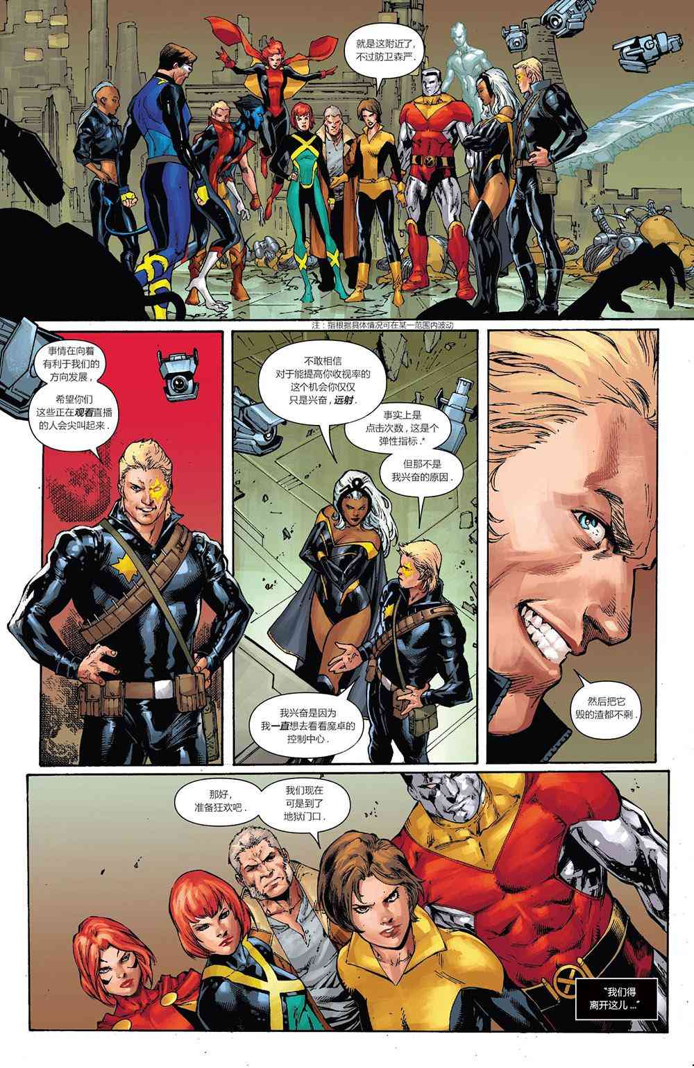 X战警金队 15卷 第13页