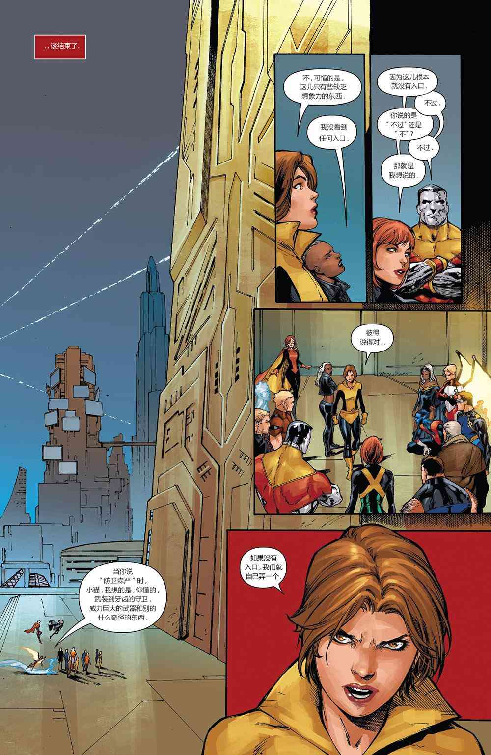 X战警金队 15卷 第17页