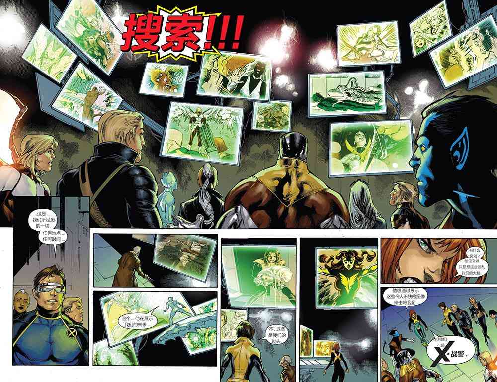 X战警金队 15卷 第19页