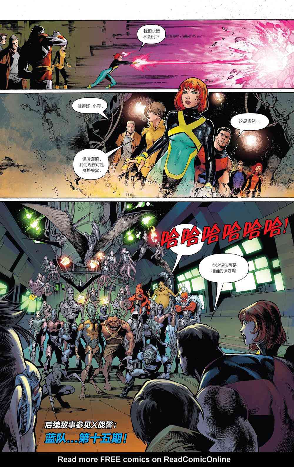 X战警金队 15卷 第20页