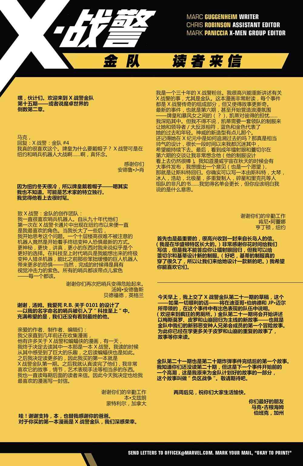 X战警金队 15卷 第21页