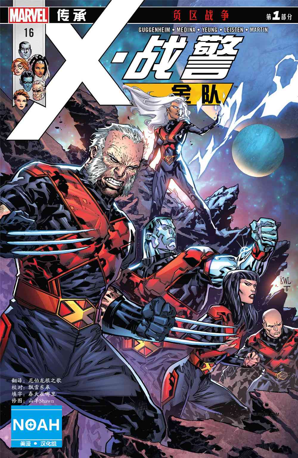 X战警金队 16卷 第0页