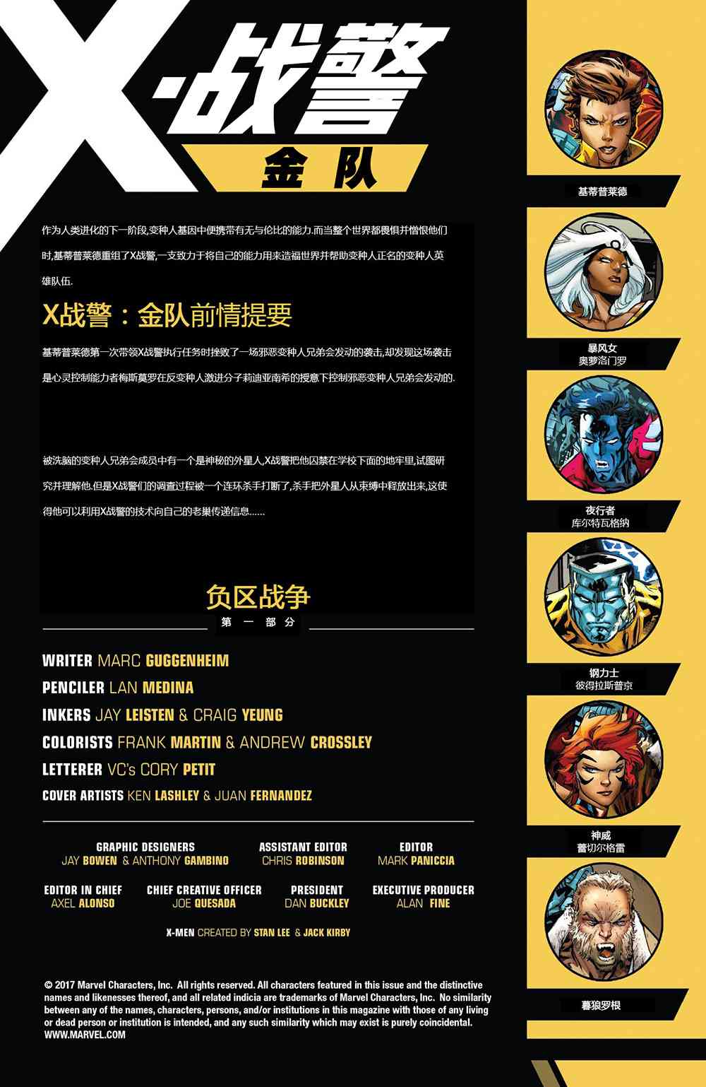 X战警金队 16卷 第1页