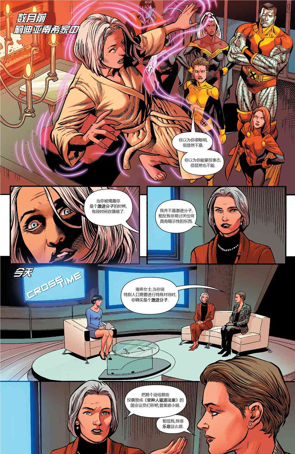 X战警金队 16卷 第2页