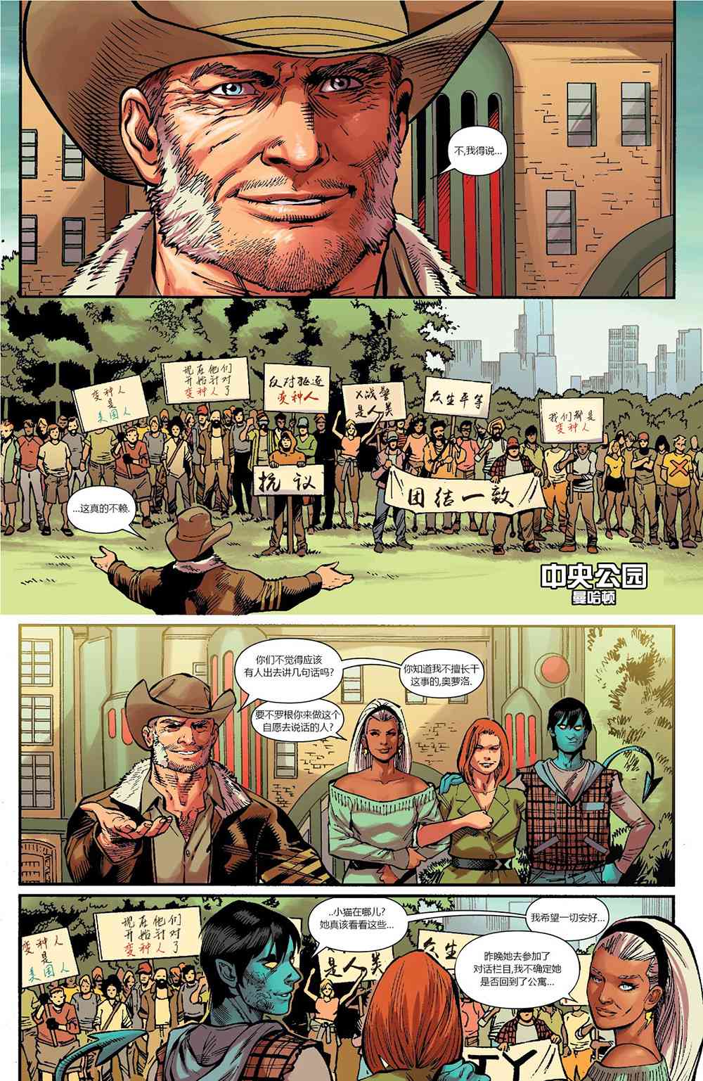 X战警金队 16卷 第6页