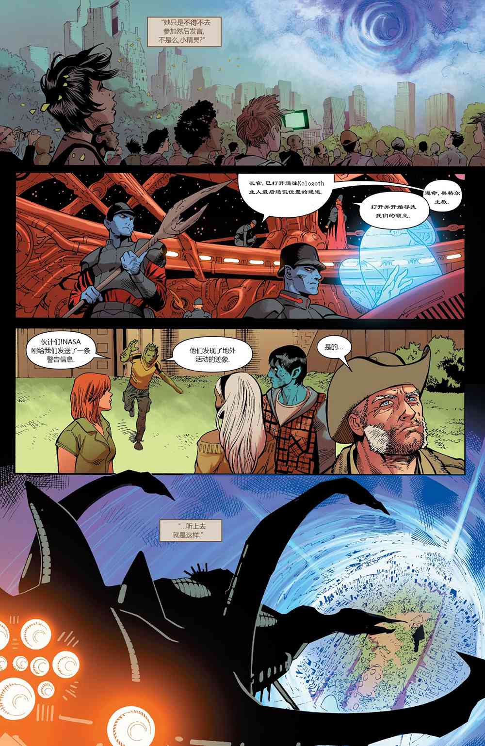 X战警金队 16卷 第7页