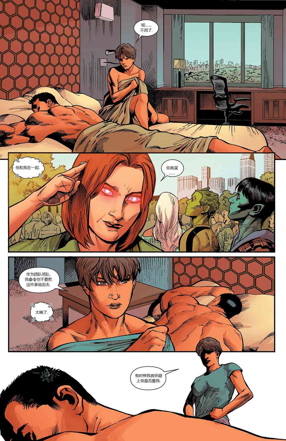 X战警金队 16卷 第9页