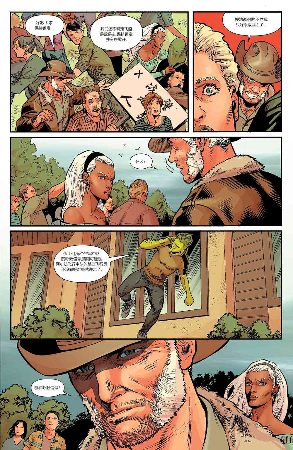 X战警金队 16卷 第10页