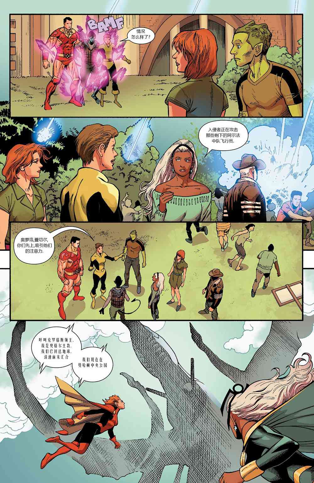 X战警金队 16卷 第12页