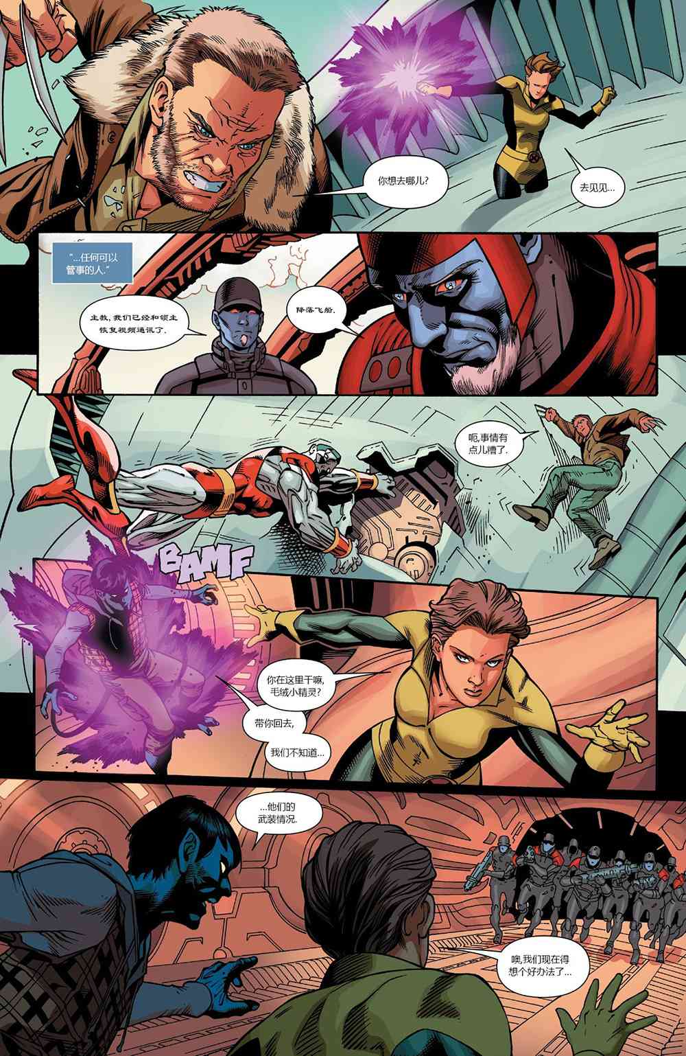 X战警金队 16卷 第14页