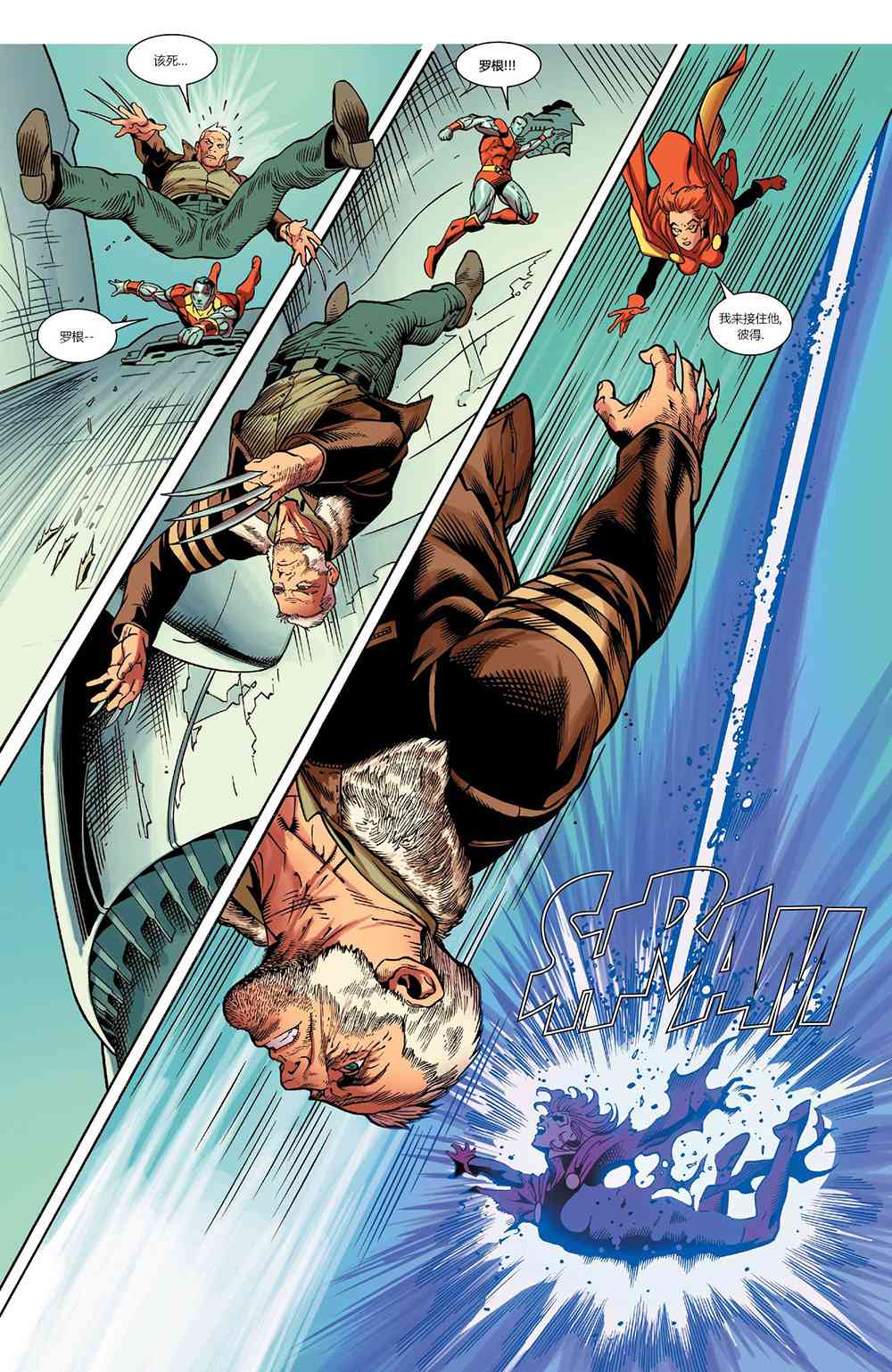 X战警金队 16卷 第15页