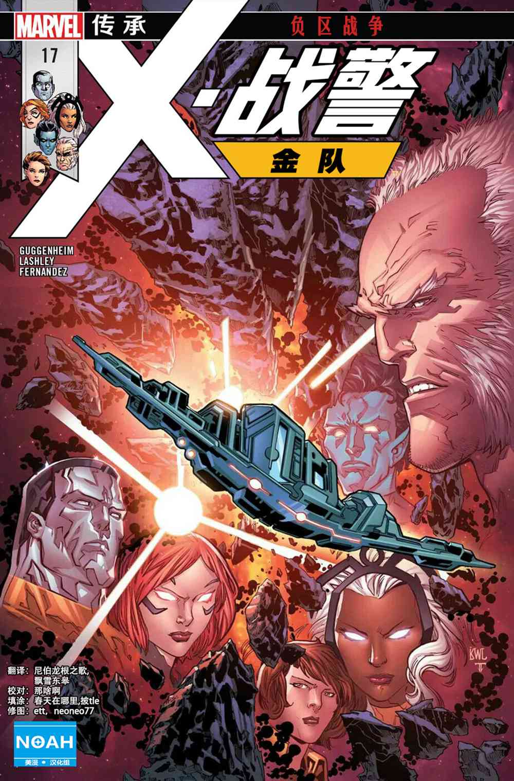 X战警金队 17卷 第0页