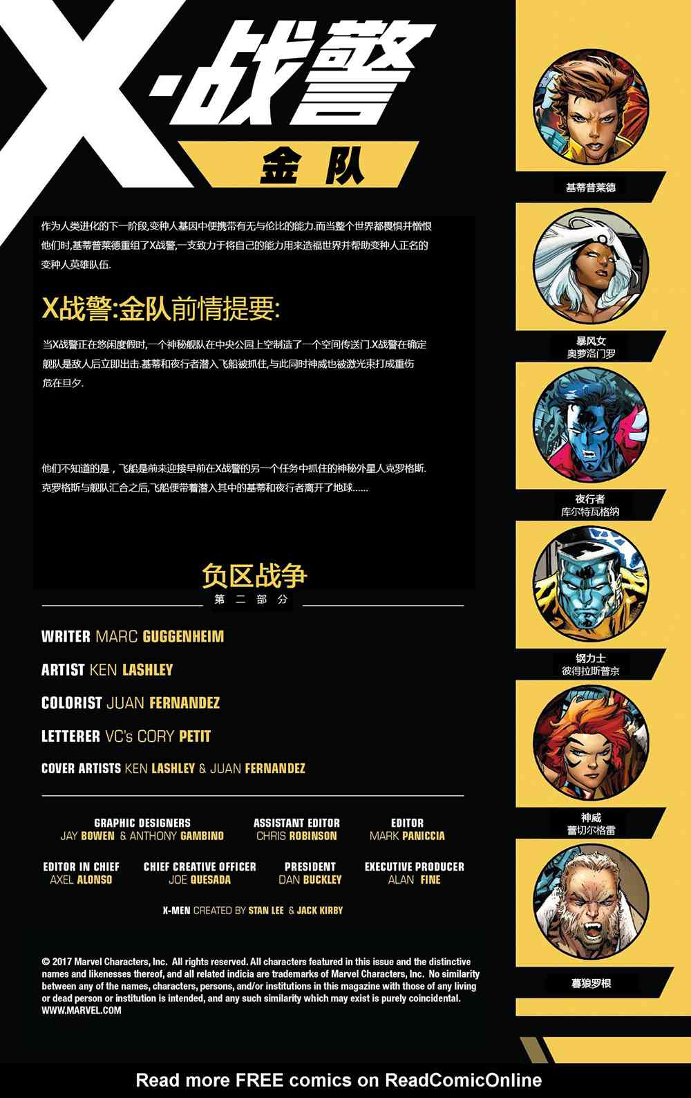 X战警金队 17卷 第1页