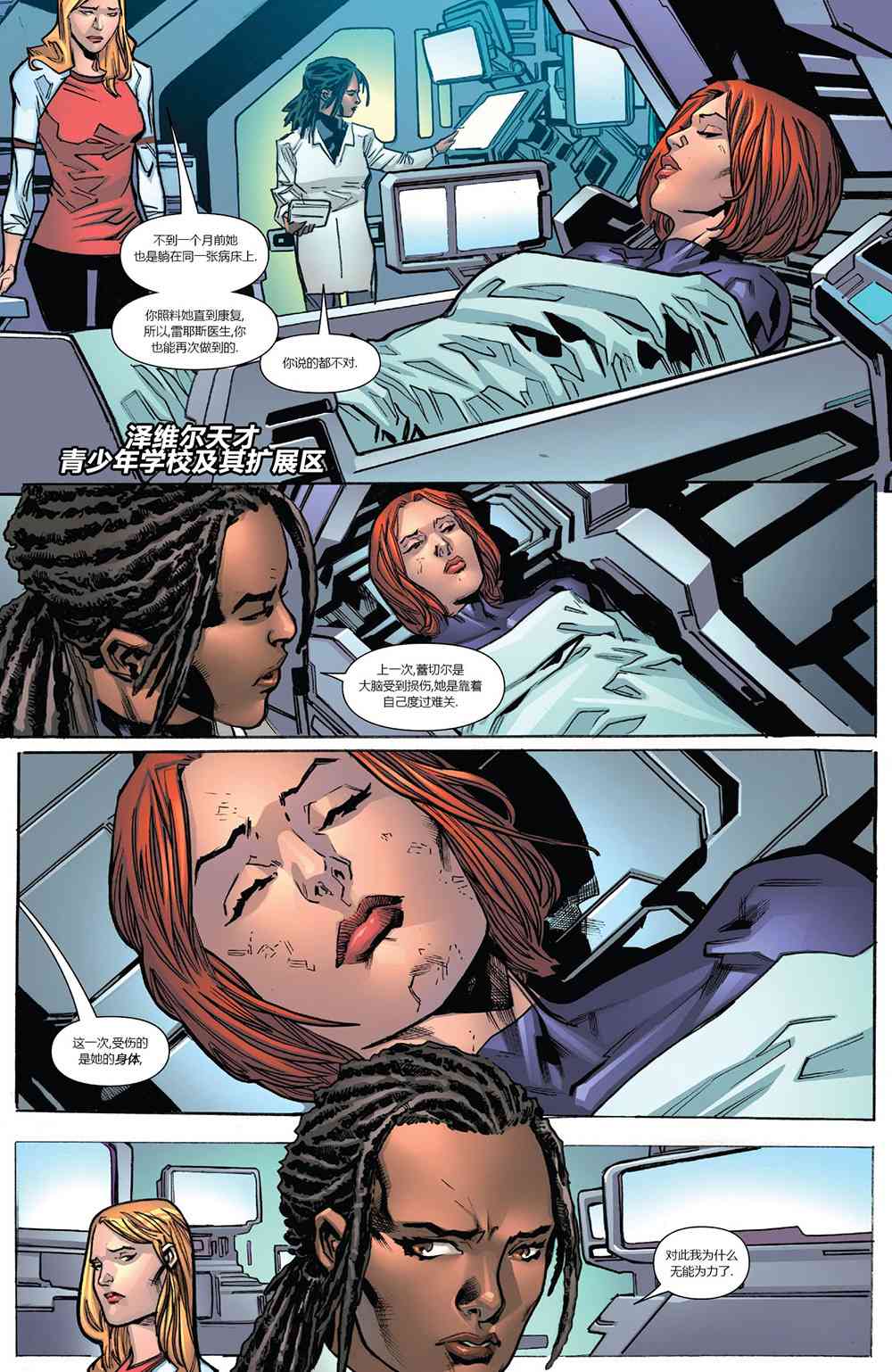 X战警金队 17卷 第4页