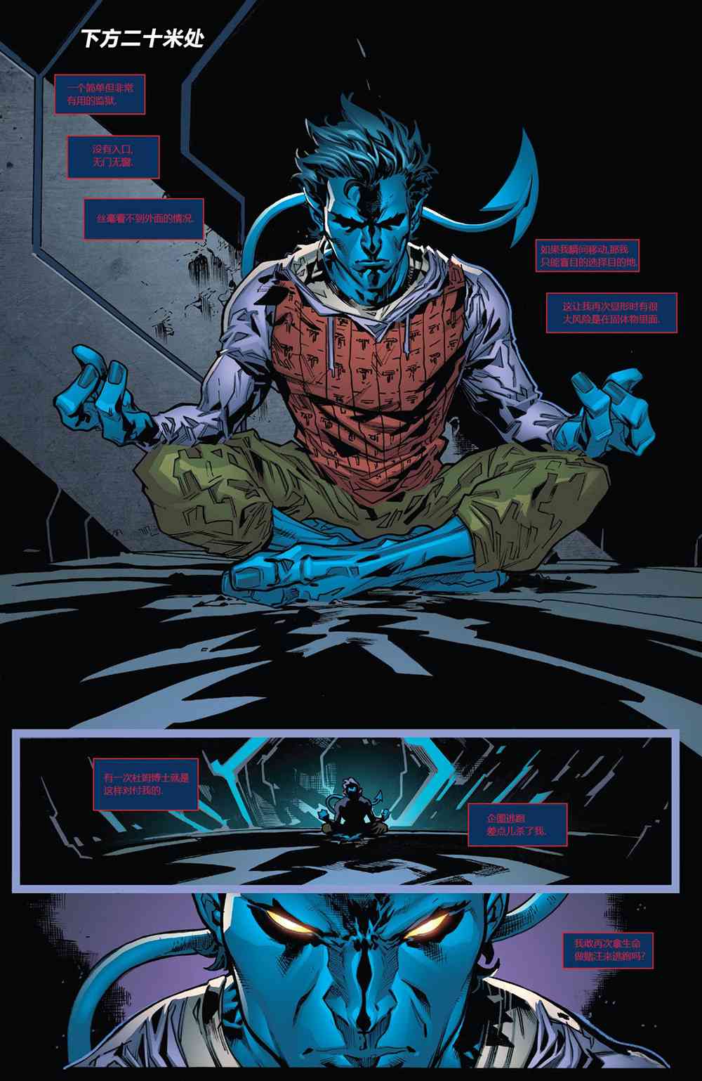 X战警金队 17卷 第6页