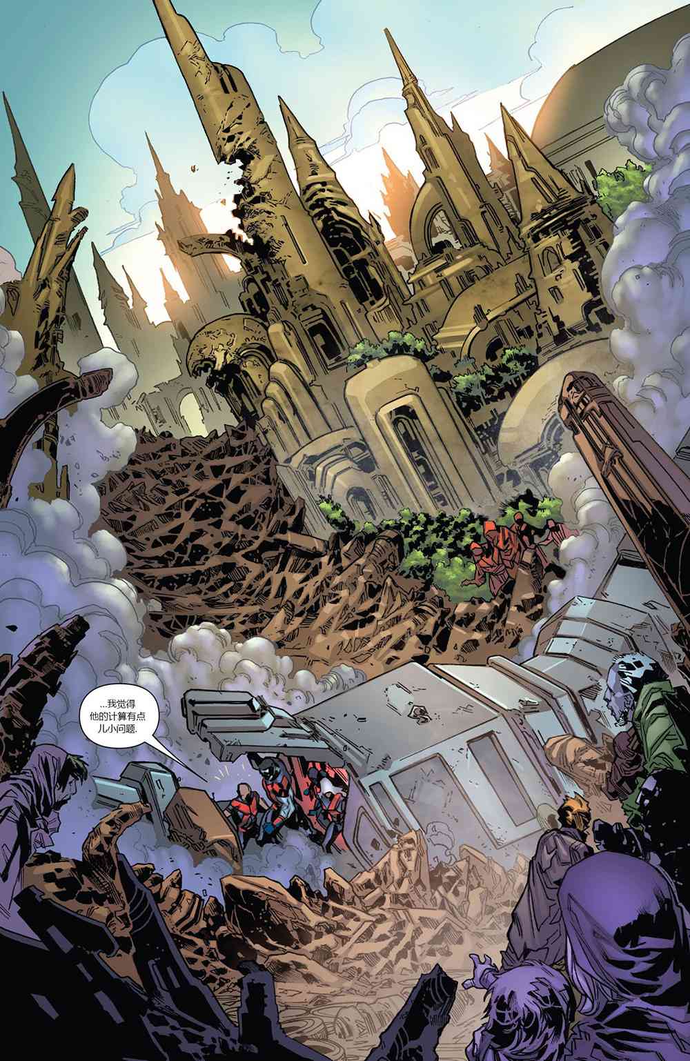 X战警金队 17卷 第8页