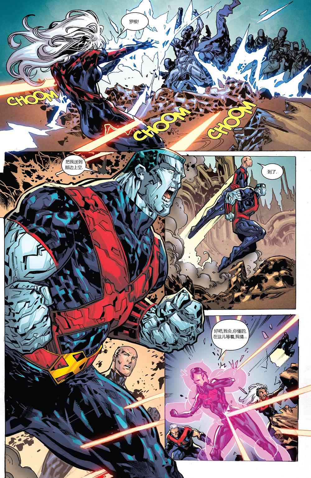 X战警金队 17卷 第11页