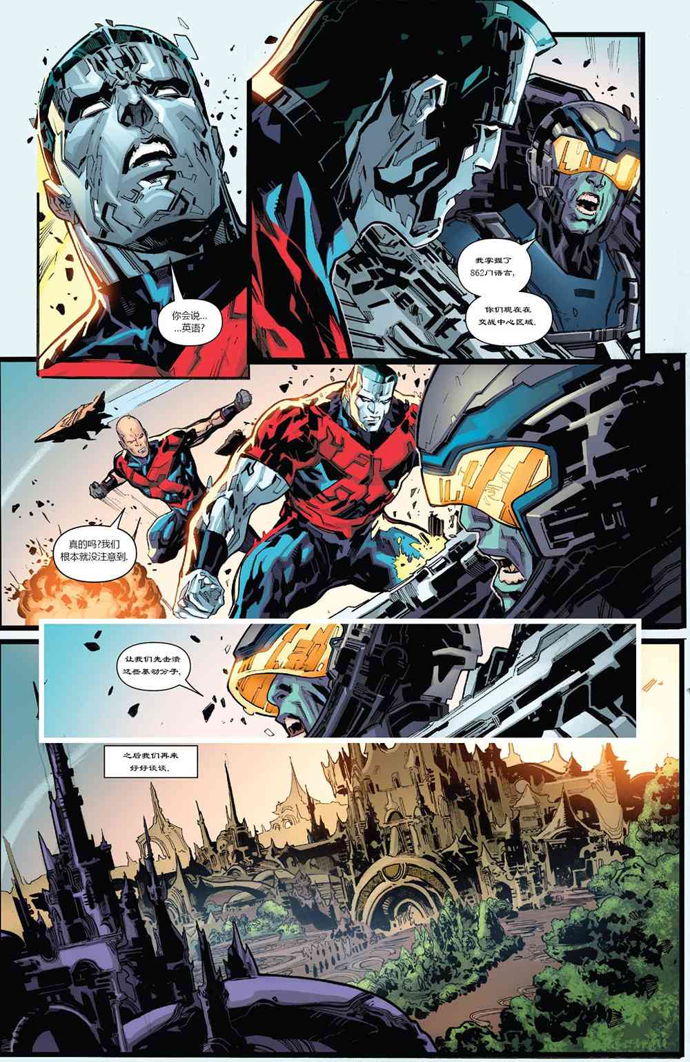 X战警金队 17卷 第13页