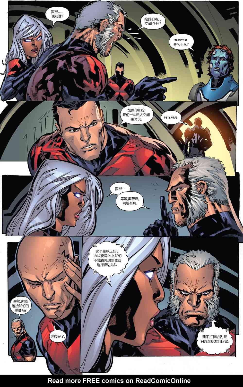 X战警金队 17卷 第15页