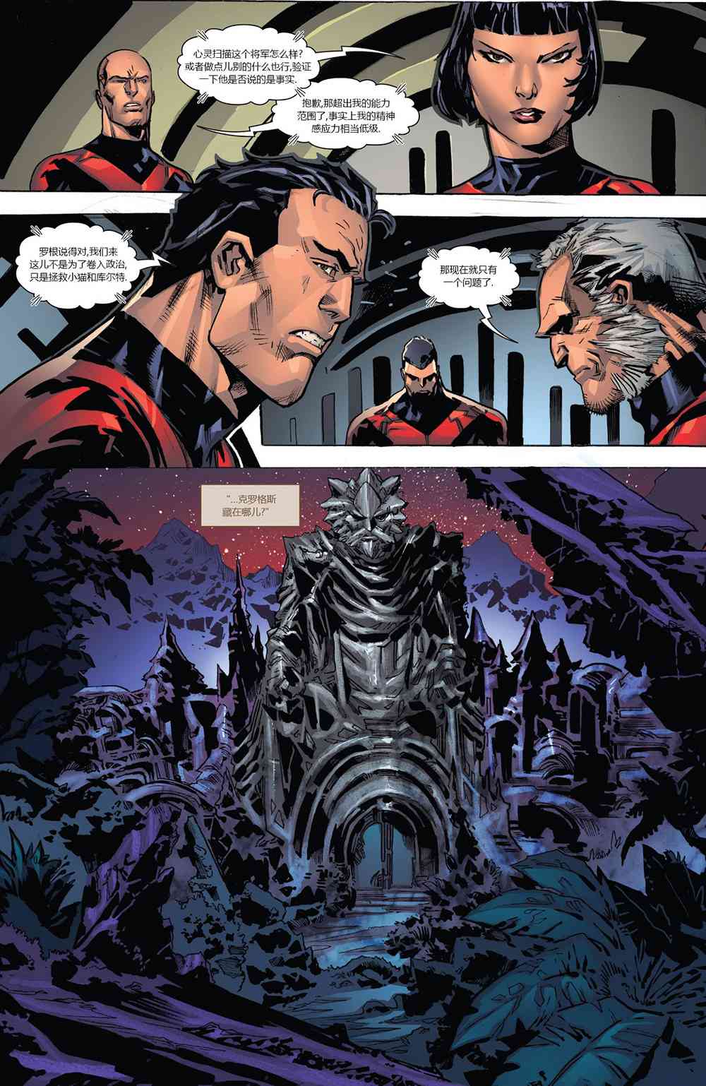 X战警金队 17卷 第16页