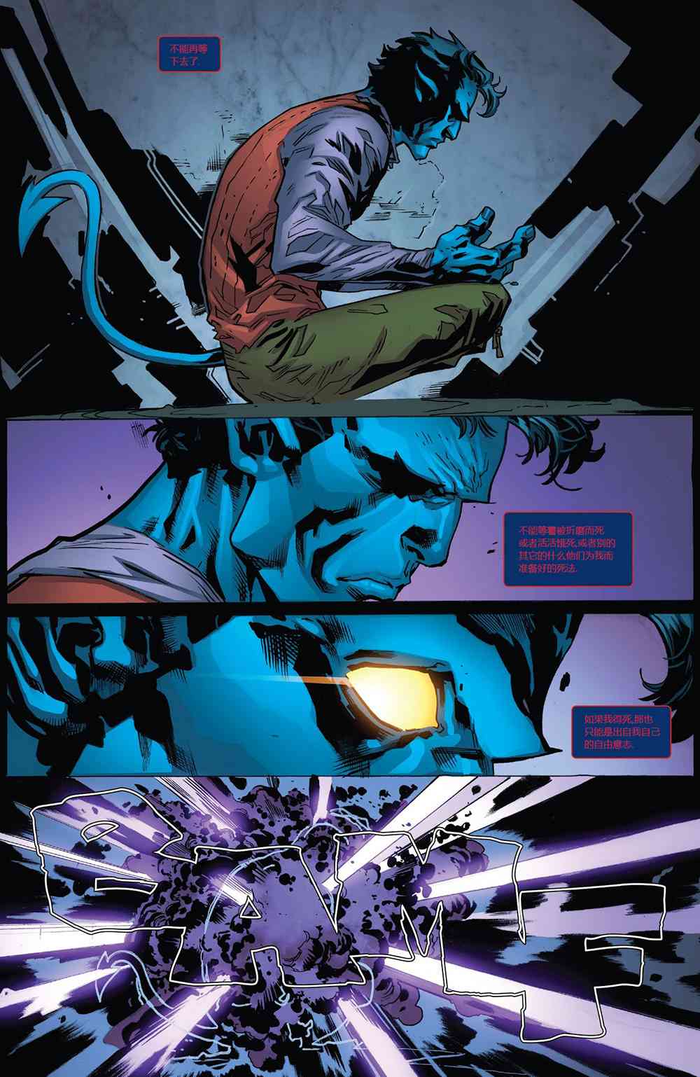 X战警金队 17卷 第19页