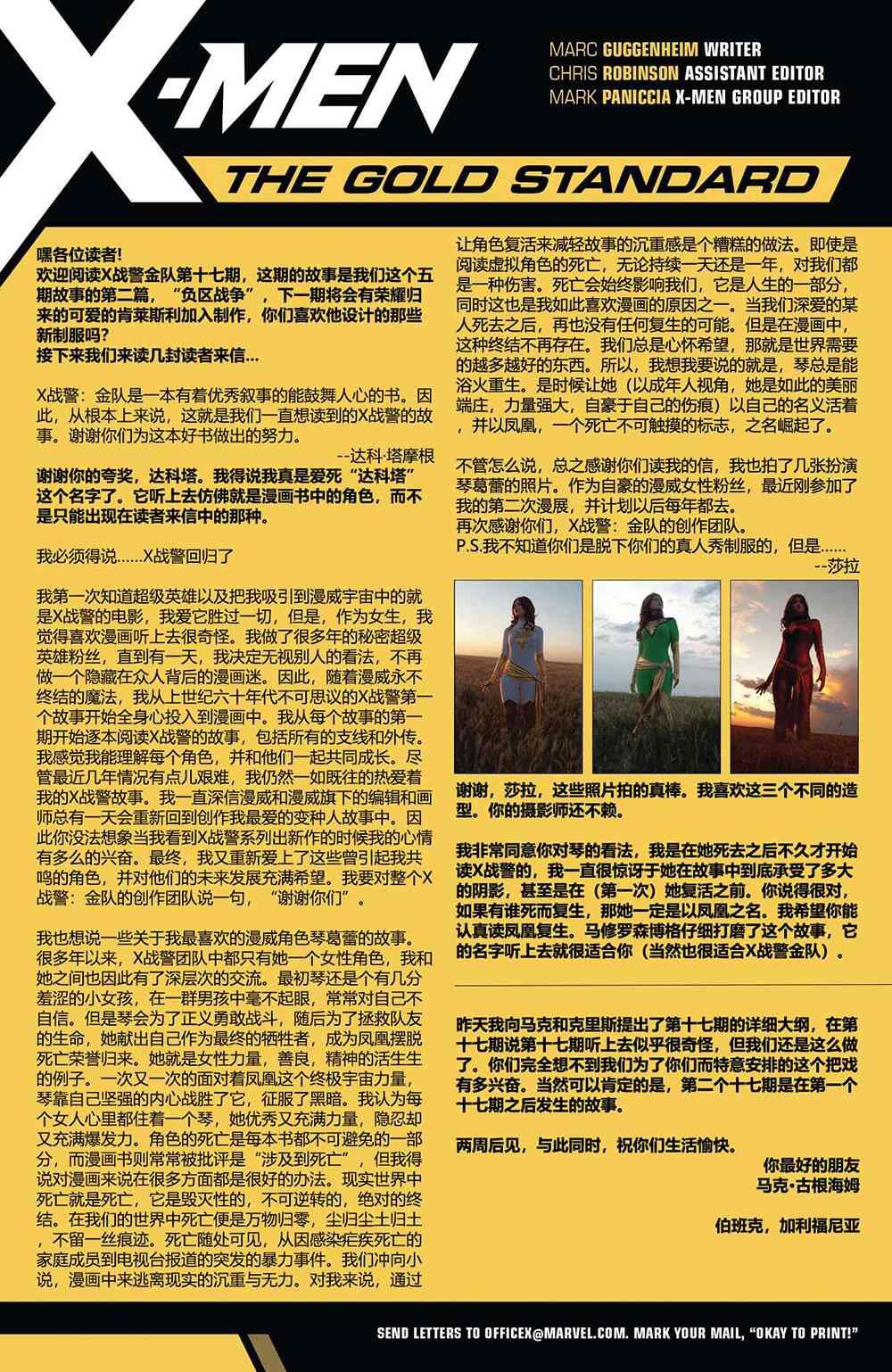 X战警金队 17卷 第21页