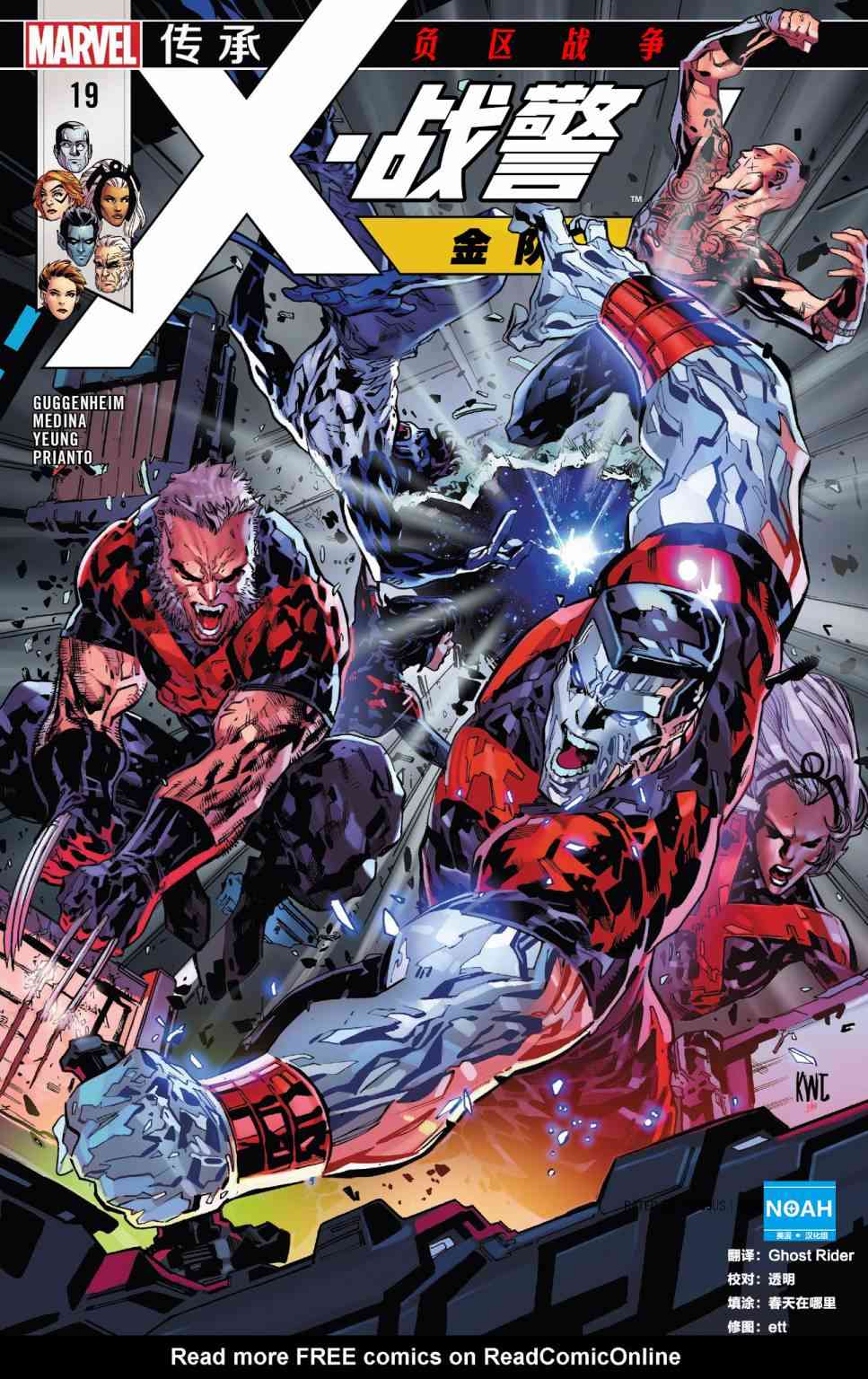 X战警金队 19卷 第0页