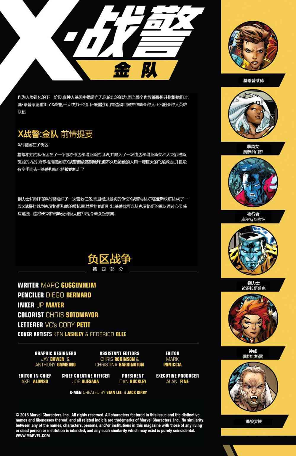 X战警金队 19卷 第1页