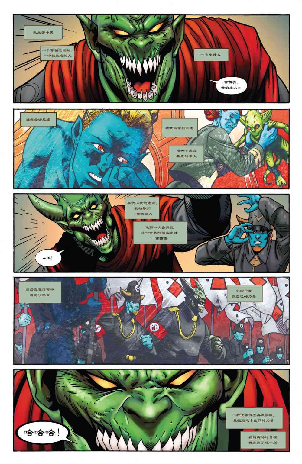 X战警金队 19卷 第2页