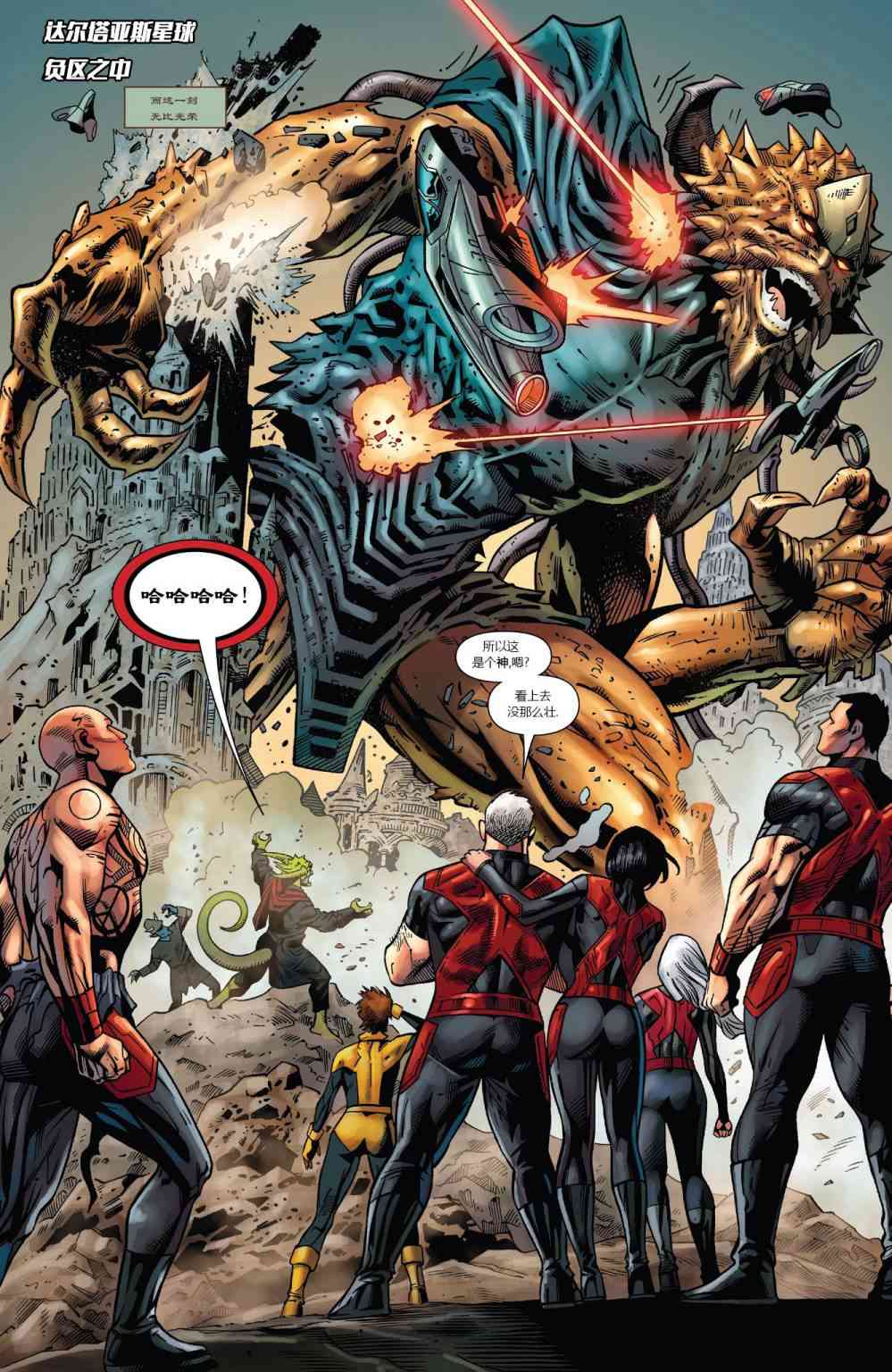 X战警金队 19卷 第3页