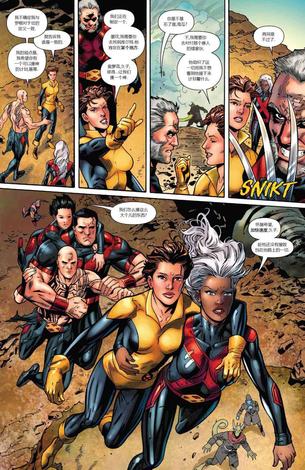 X战警金队 19卷 第4页