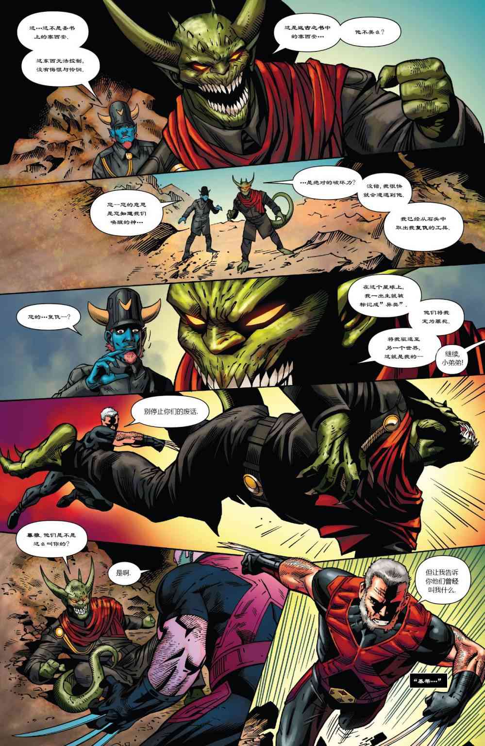 X战警金队 19卷 第5页