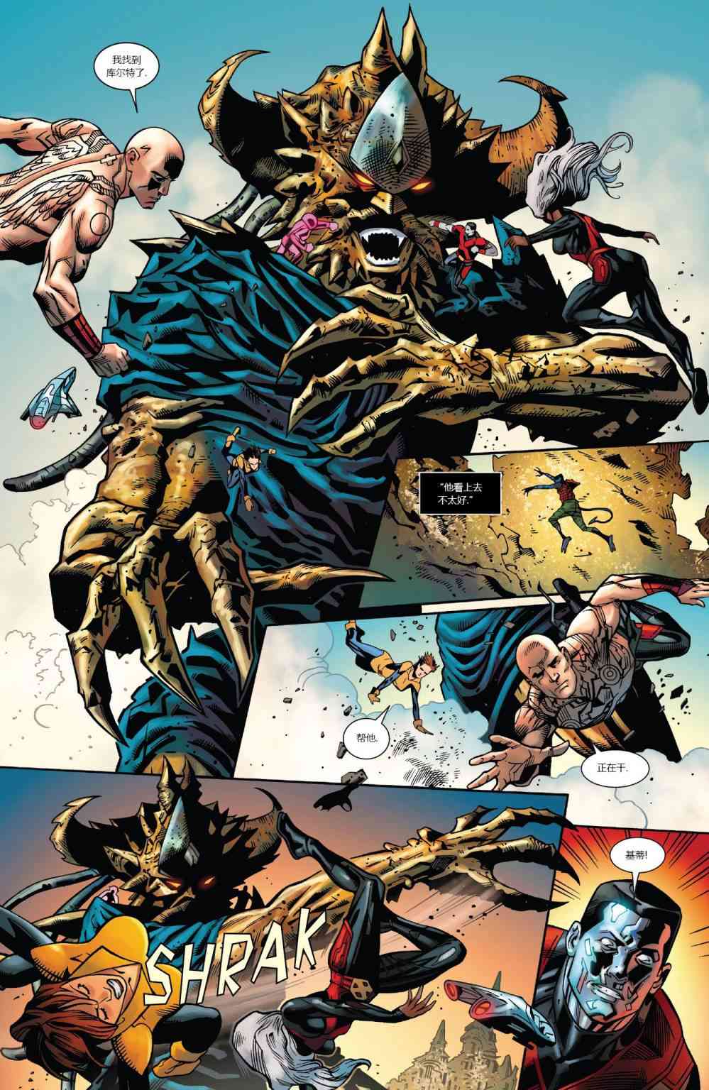 X战警金队 19卷 第6页