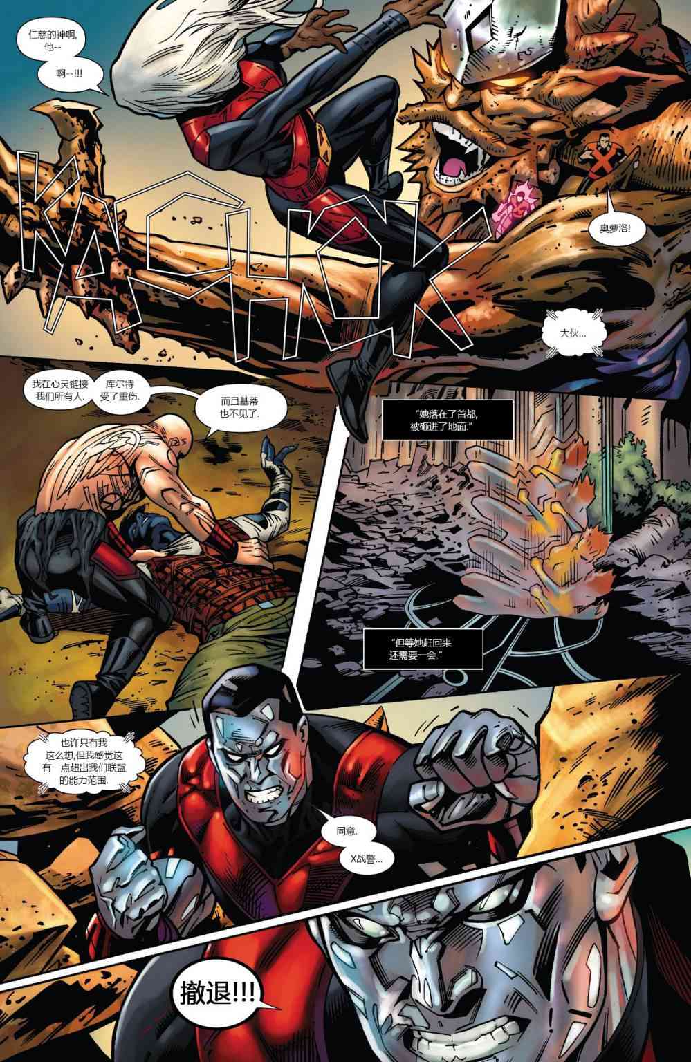 X战警金队 19卷 第7页