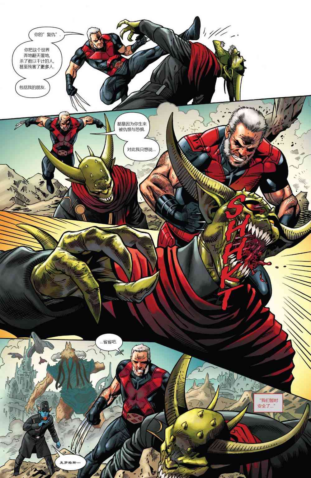 X战警金队 19卷 第9页