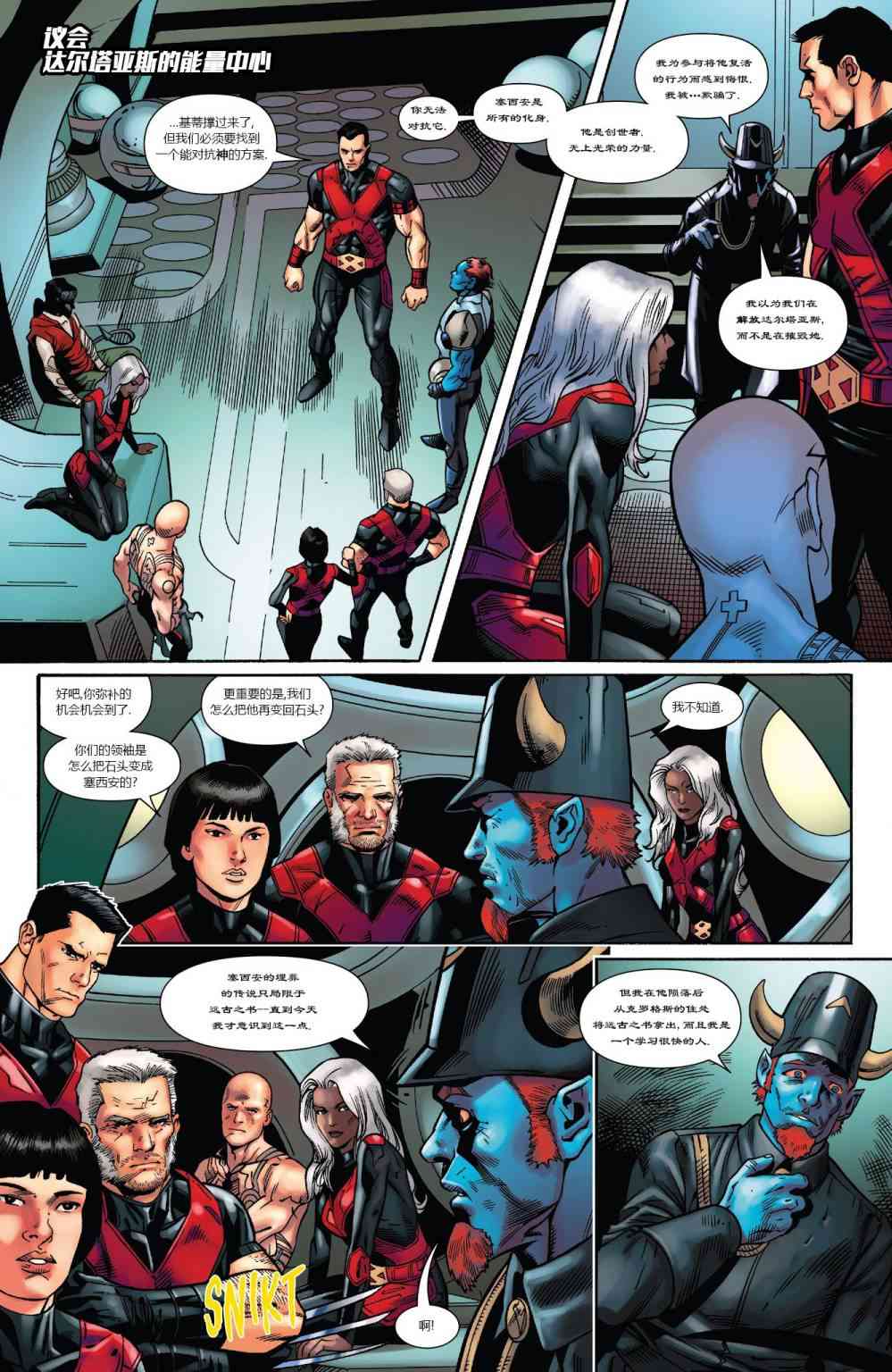 X战警金队 19卷 第10页