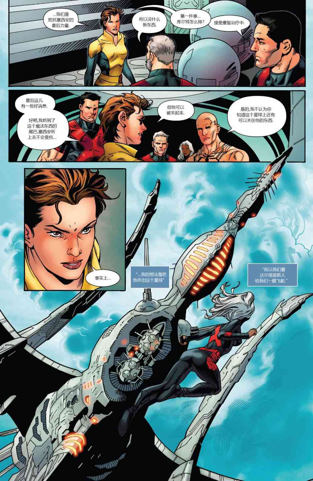 X战警金队 19卷 第12页