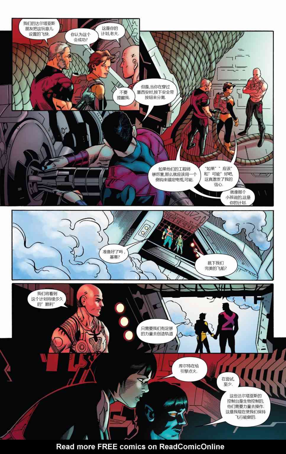 X战警金队 19卷 第14页