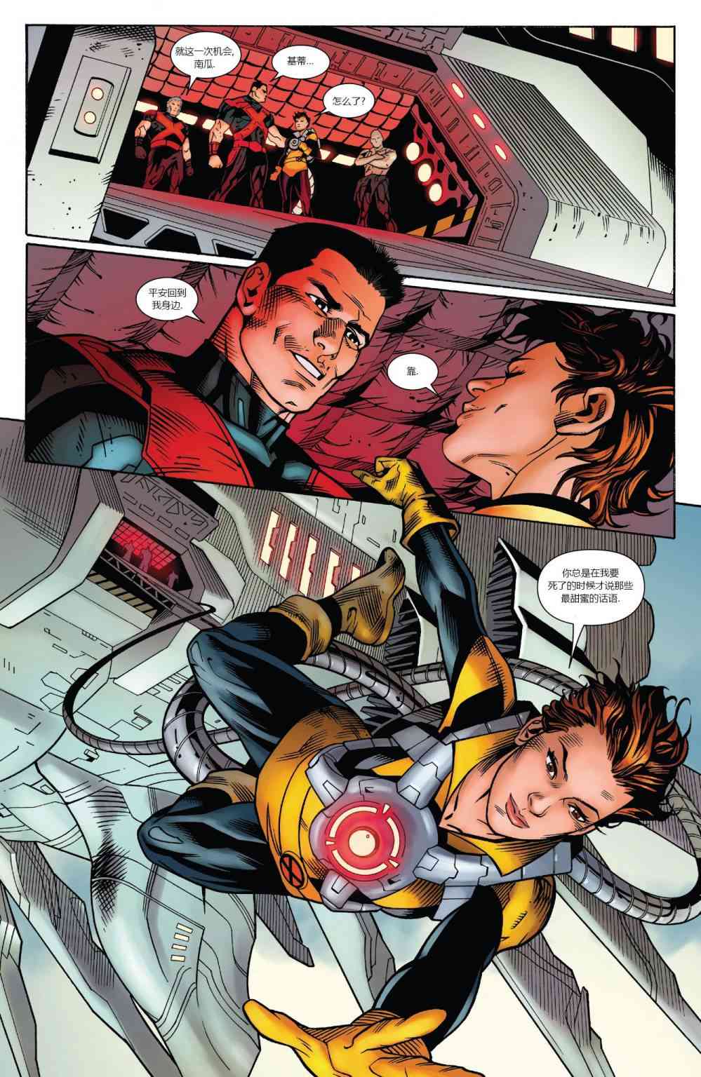 X战警金队 19卷 第15页