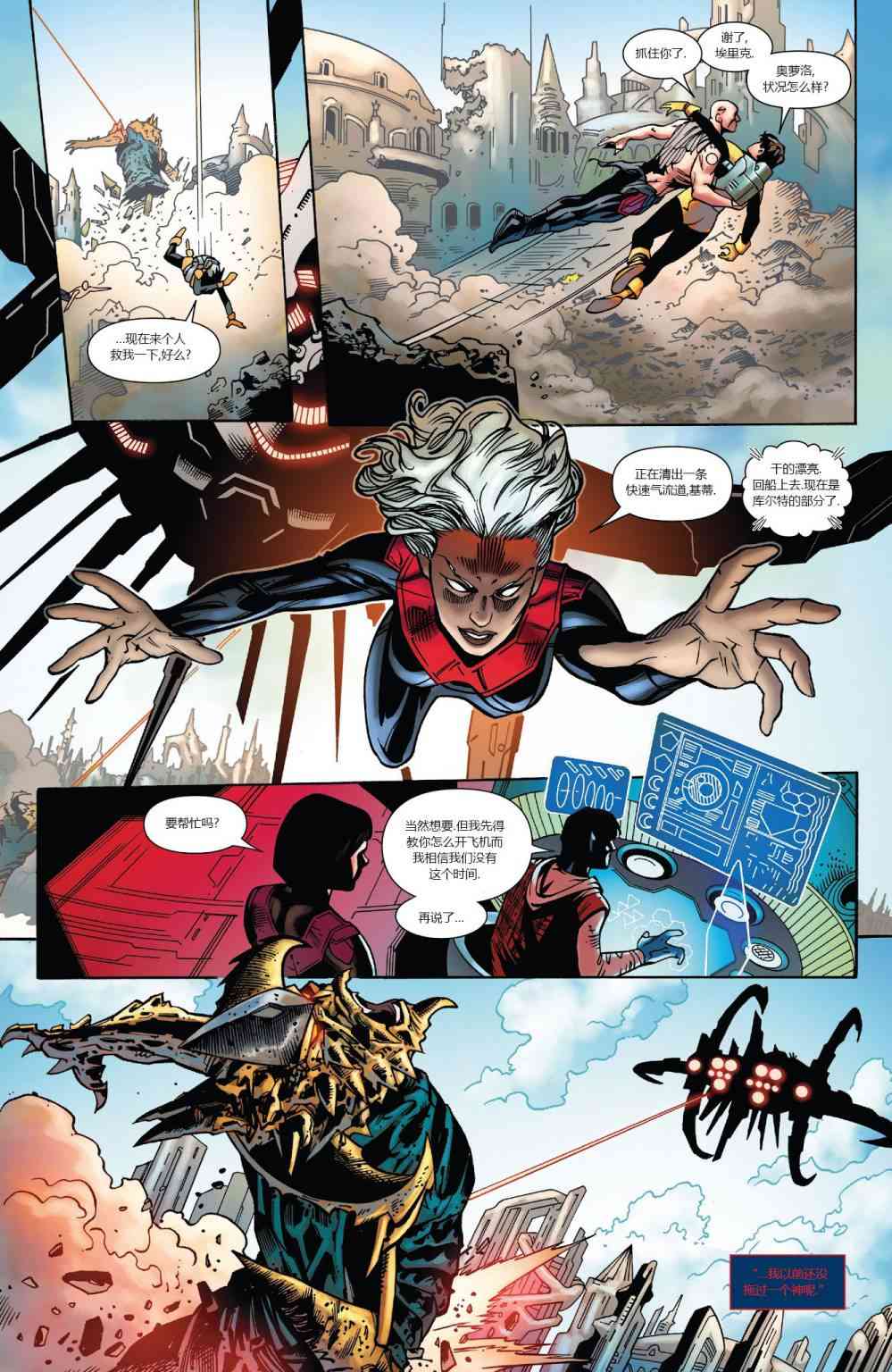 X战警金队 19卷 第17页