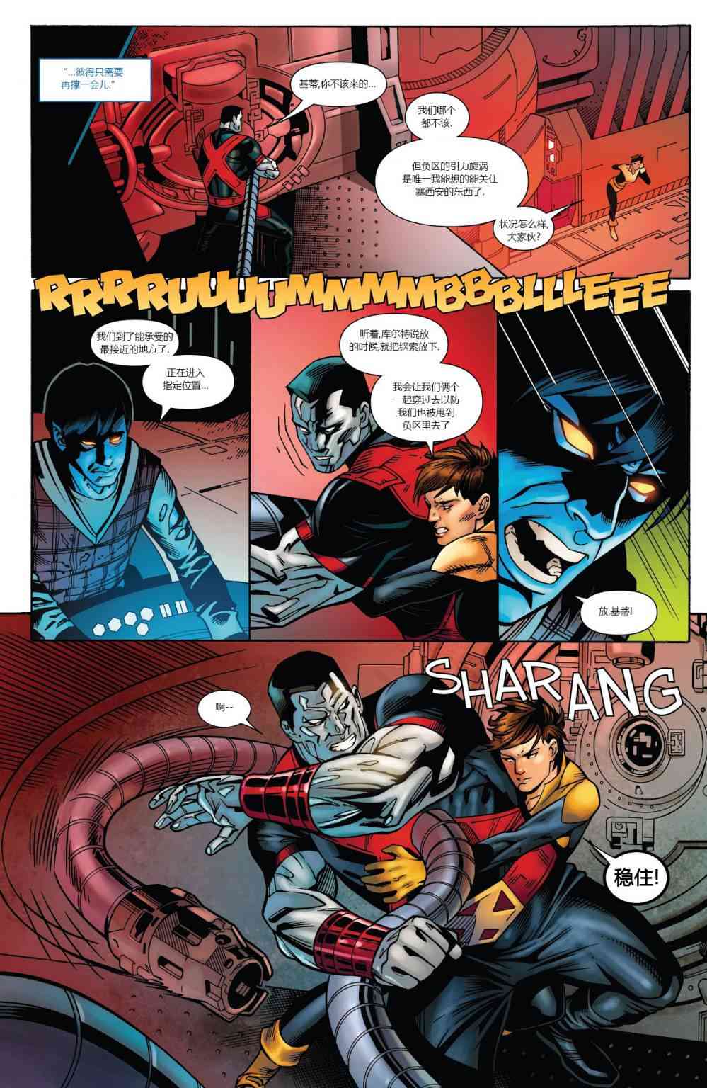 X战警金队 19卷 第19页