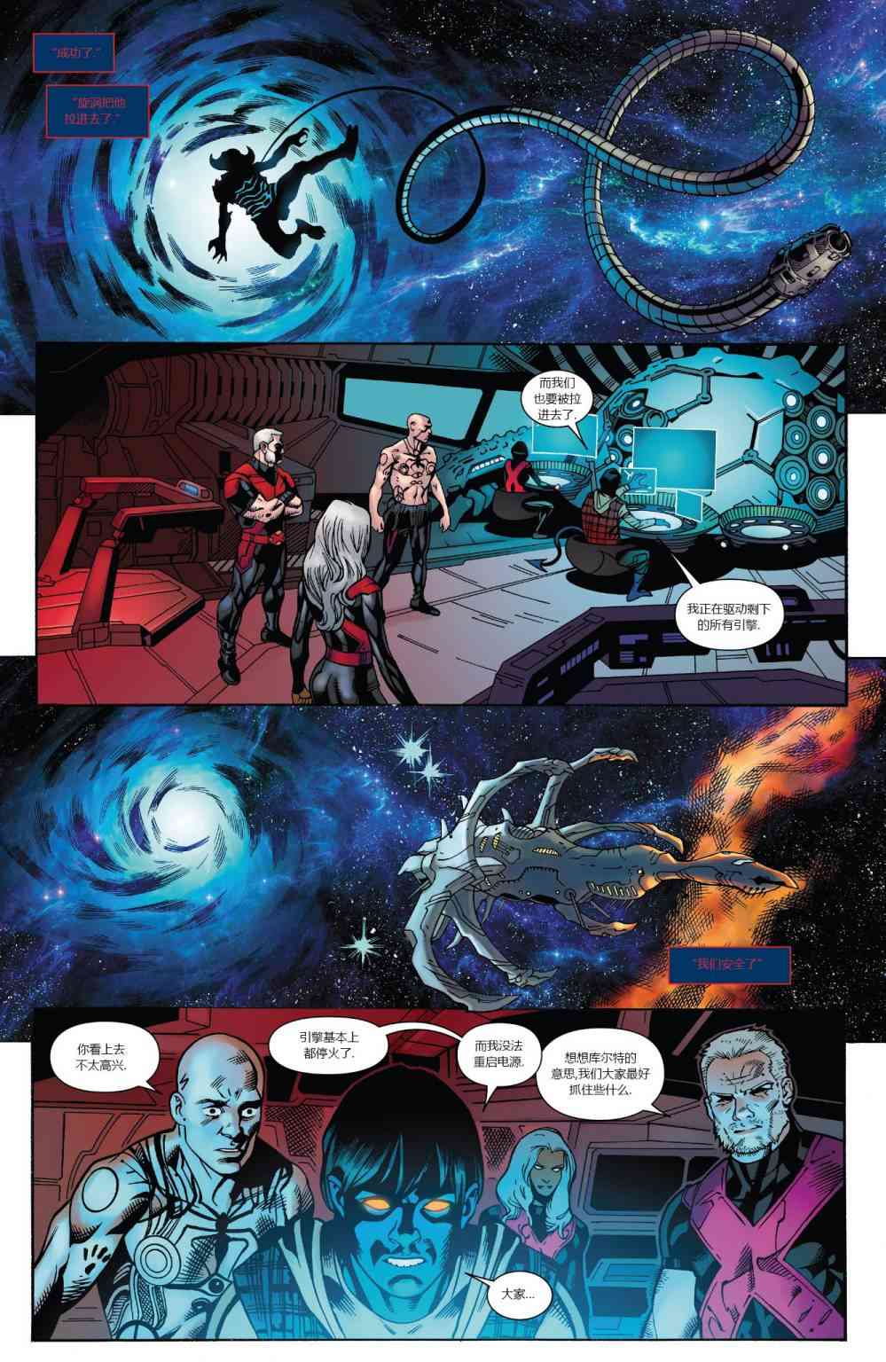 X战警金队 19卷 第20页