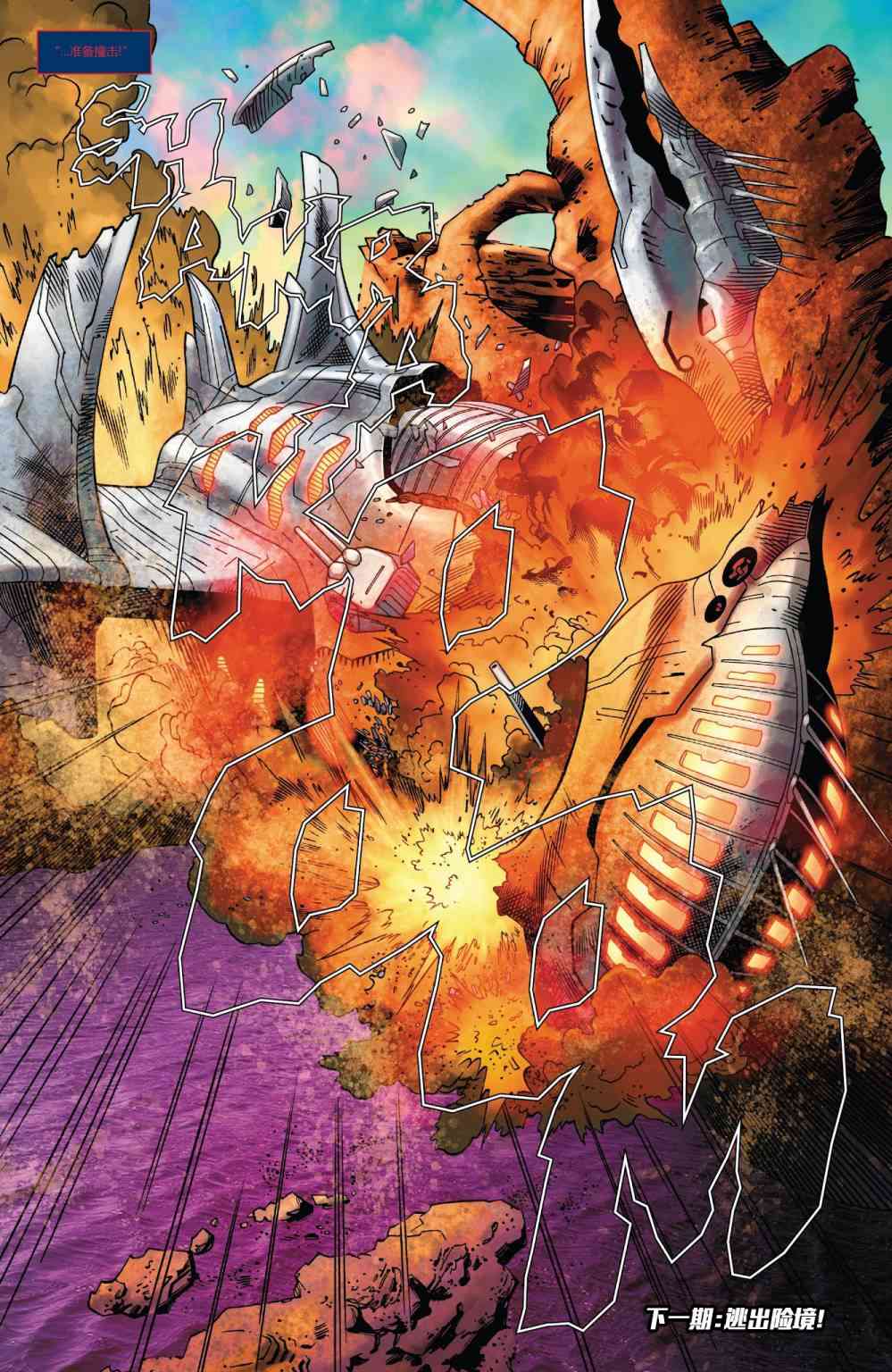 X战警金队 19卷 第21页