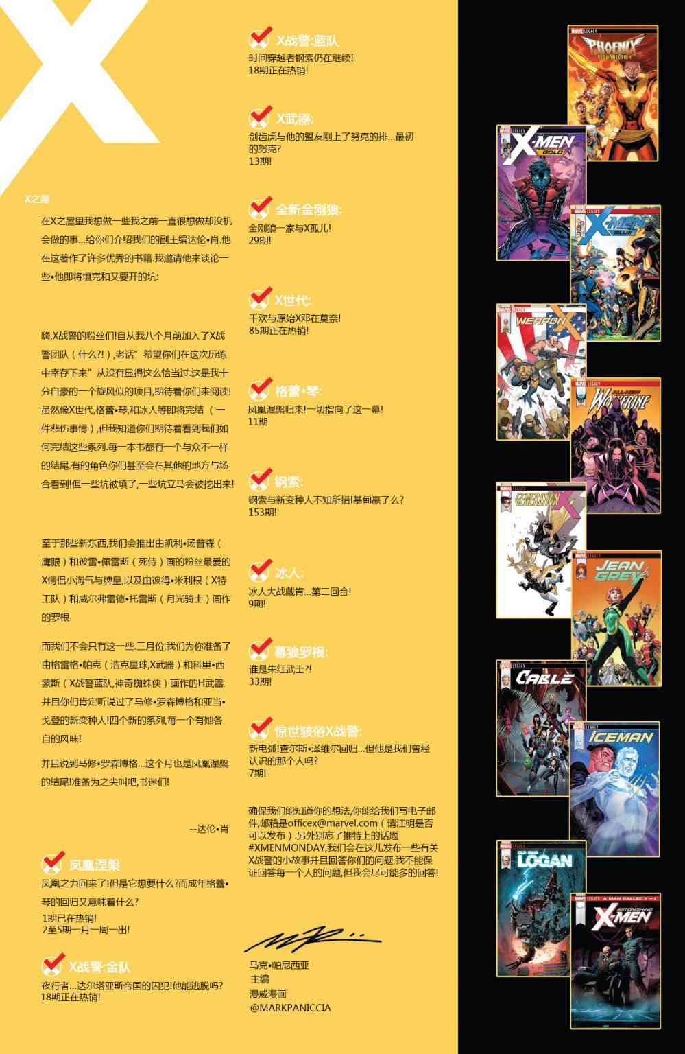 X战警金队 19卷 第22页