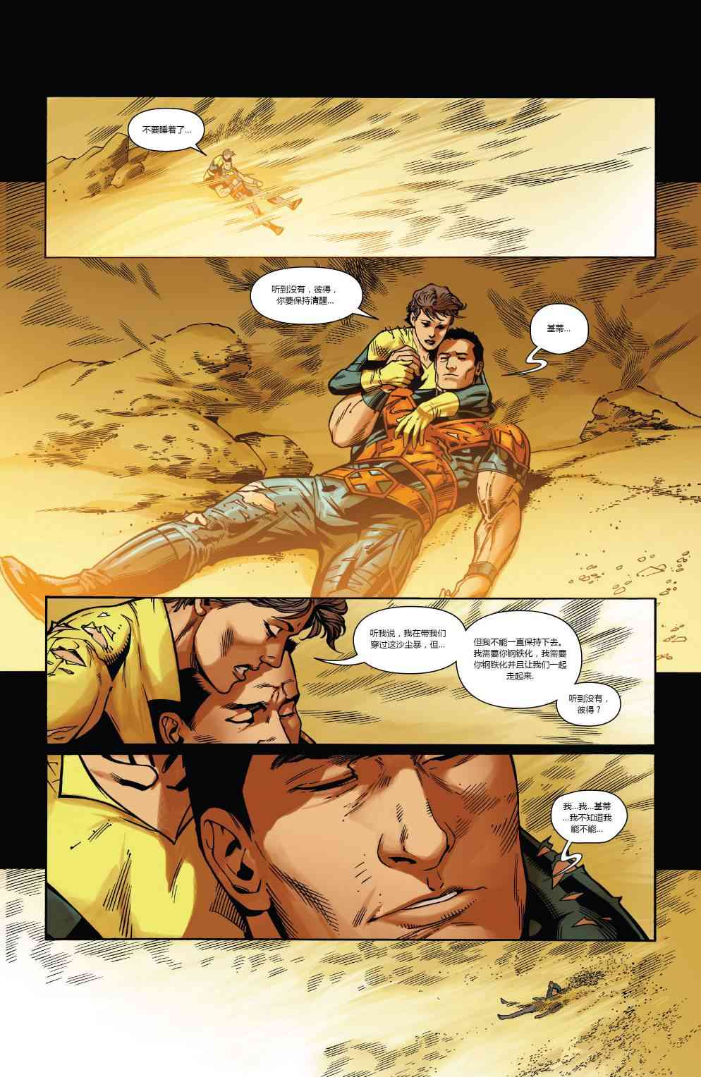 X战警金队 20卷 第5页