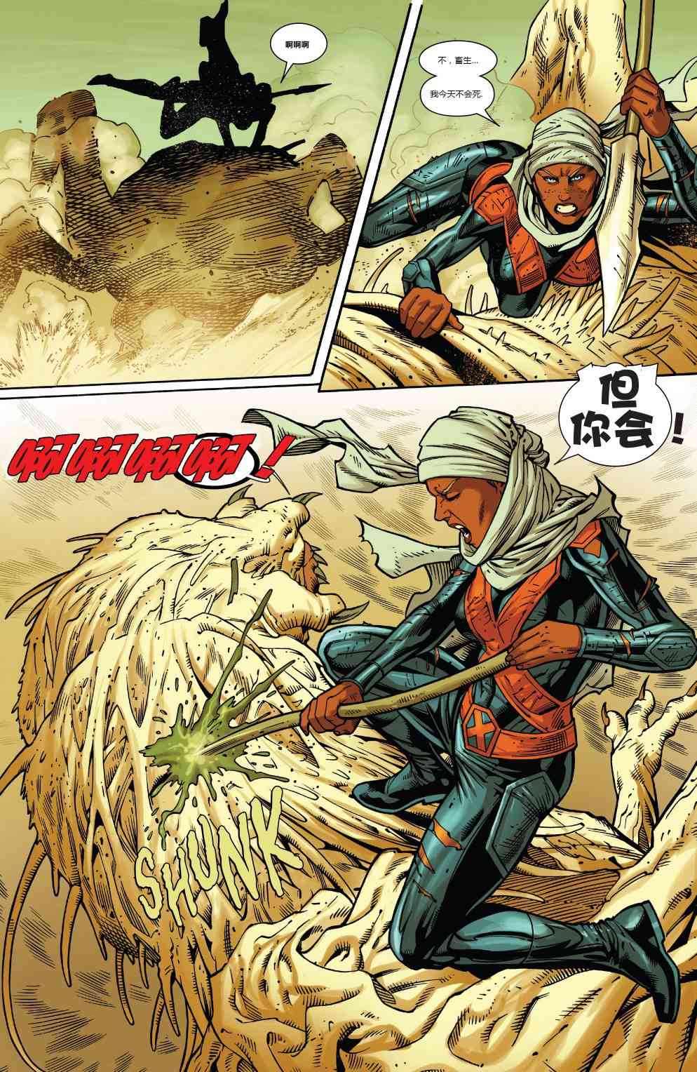 X战警金队 20卷 第7页